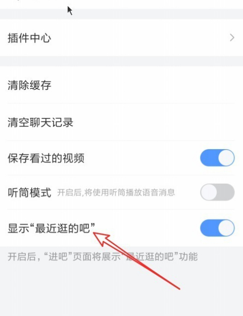 怎么把最近逛的吧删除第5步