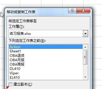 建立副本怎么操作第3步