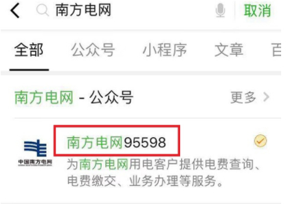 微信交电费怎么开发票第2步