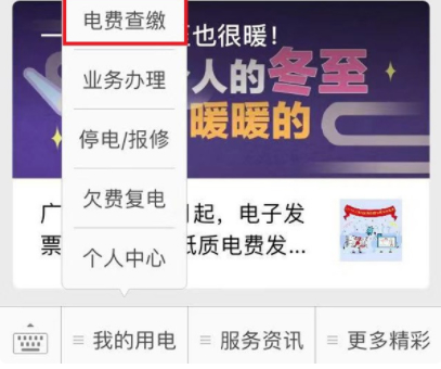 微信交电费怎么开发票第3步