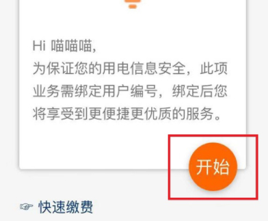 微信交电费怎么开发票第4步