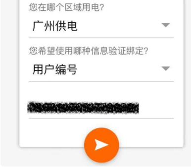 微信交电费怎么开发票第5步