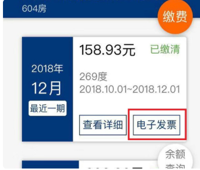 微信交电费怎么开发票第6步