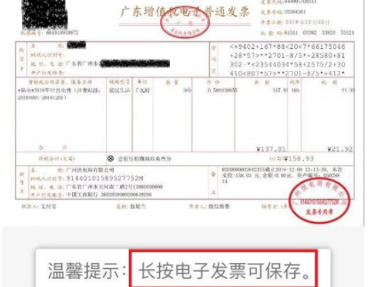 微信交电费怎么开发票第7步