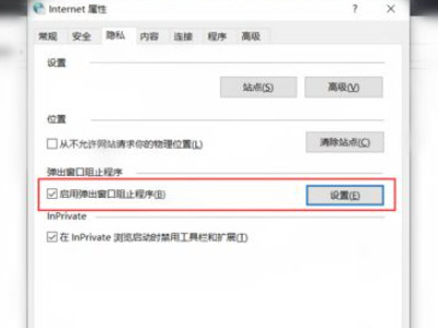 笔记本电脑弹出广告太多,怎么解决?第4步