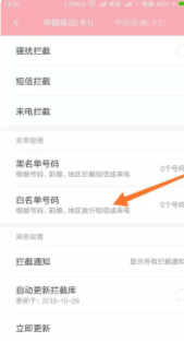 白名单是什么意思,怎样消除第5步