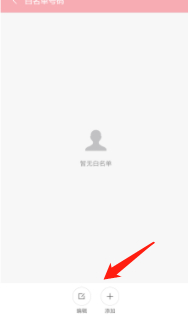 白名单是什么意思,怎样消除第6步