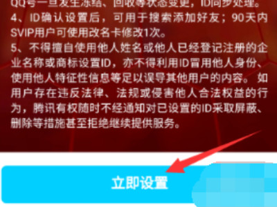 QQid怎么弄第2步