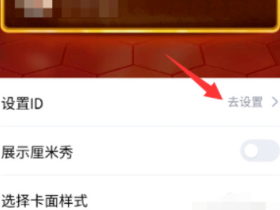 QQid怎么弄第3步