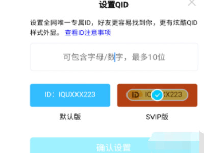 QQid怎么弄第4步