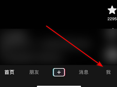 抖音里面买的东西哪里可以查看到第1步