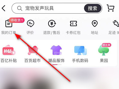 抖音里面买的东西哪里可以查看到第4步