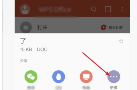 wps文件以附件发送到邮箱里第2步