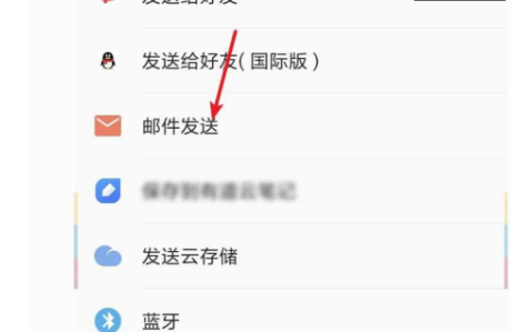wps文件以附件发送到邮箱里第3步