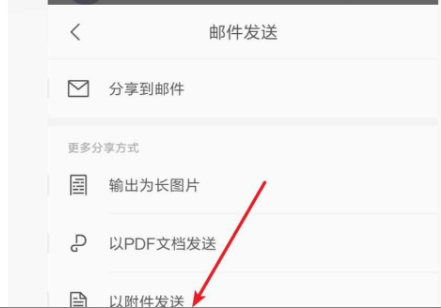 wps文件以附件发送到邮箱里第4步