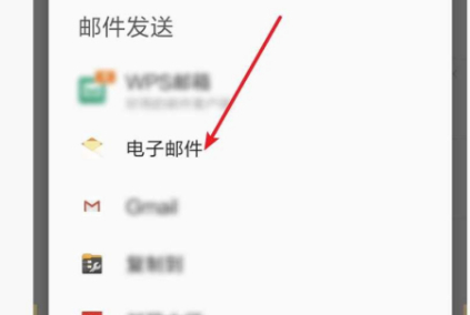 wps文件以附件发送到邮箱里第5步