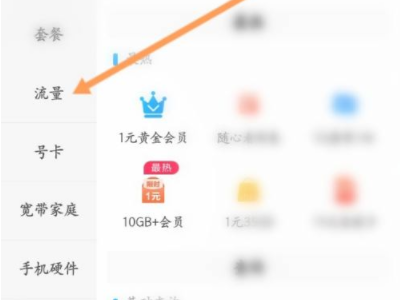 移动买流量怎么买?第2步