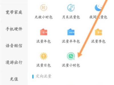 移动买流量怎么买?第3步