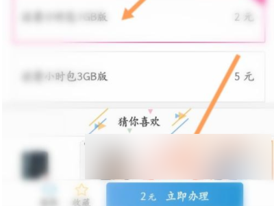 移动买流量怎么买?第4步