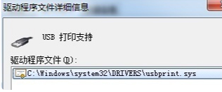 打印机驱动在哪个文件夹第4步