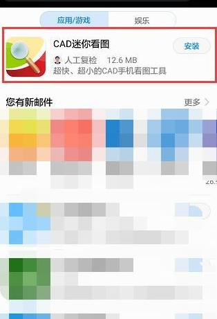 手机dwg文件打不开第1步