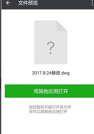 手机dwg文件打不开第4步