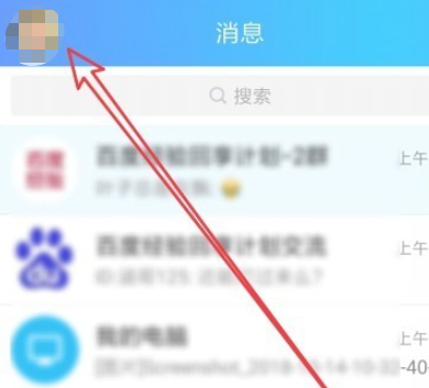 qq历史个签如何删除第2步