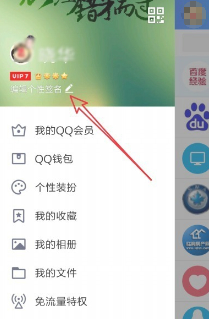 qq历史个签如何删除第3步