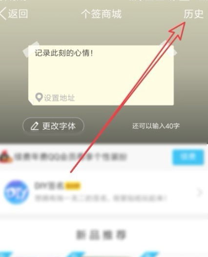 qq历史个签如何删除第4步