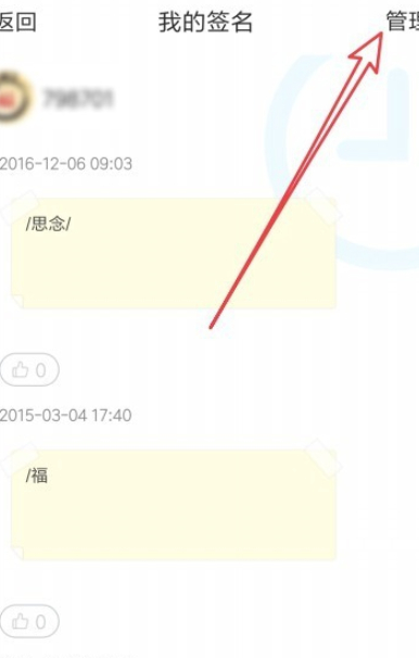 qq历史个签如何删除第5步