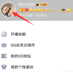 qqid怎么搞第3步