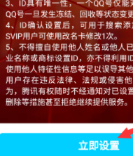 qqid怎么搞第5步