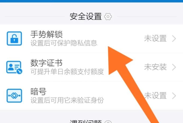 支付宝设置密码锁屏怎么设置第3步