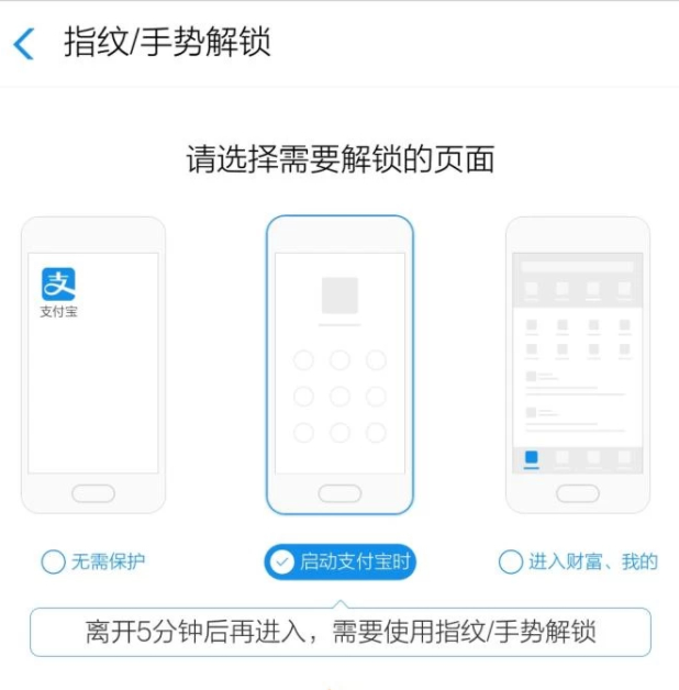 支付宝设置密码锁屏怎么设置第4步