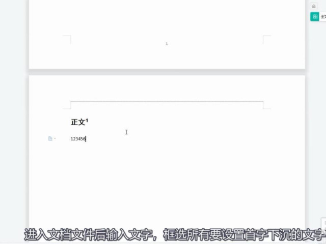 首字下沉怎么弄第1步