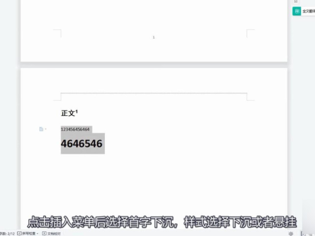 首字下沉怎么弄第2步