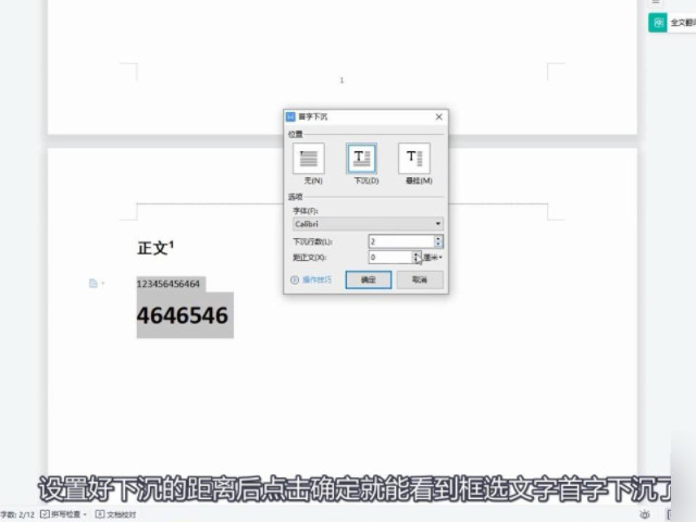 首字下沉怎么弄第3步