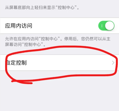 苹果手机有录屏功能吗第3步