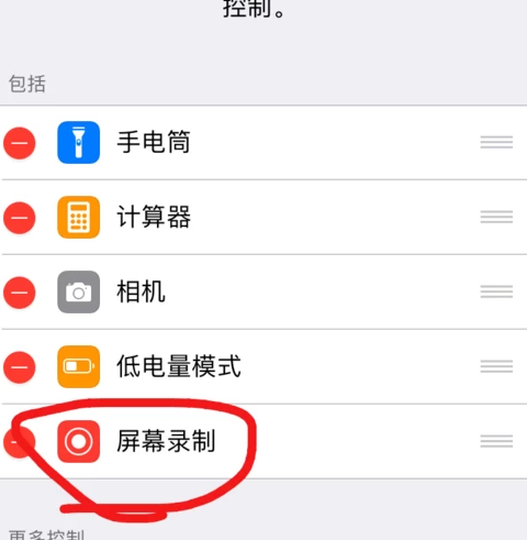 苹果手机有录屏功能吗第4步