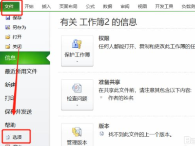 做好的表格没保存怎么恢复第1步