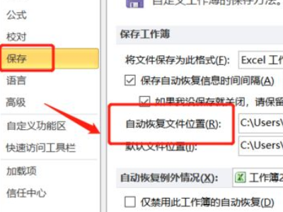 做好的表格没保存怎么恢复第2步