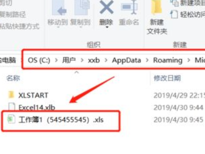 做好的表格没保存怎么恢复第3步