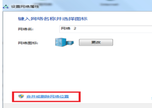多重网络怎么删除其中一个第2步