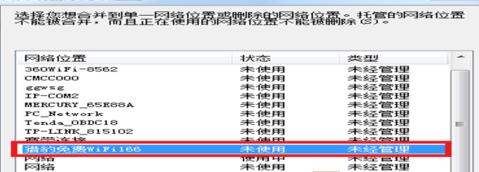 多重网络怎么删除其中一个第3步