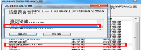 多重网络怎么删除其中一个第4步