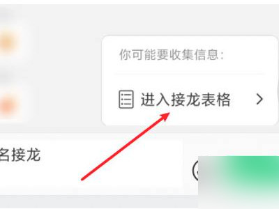 如何接龙报名第2步