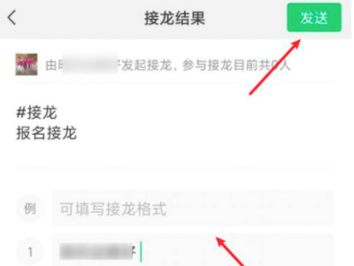 如何接龙报名第3步