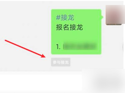 如何接龙报名第4步