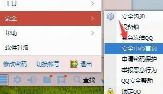 qq更换密保手机号审核多久第1步