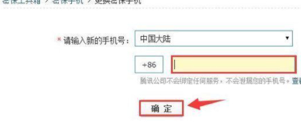 qq更换密保手机号审核多久第3步